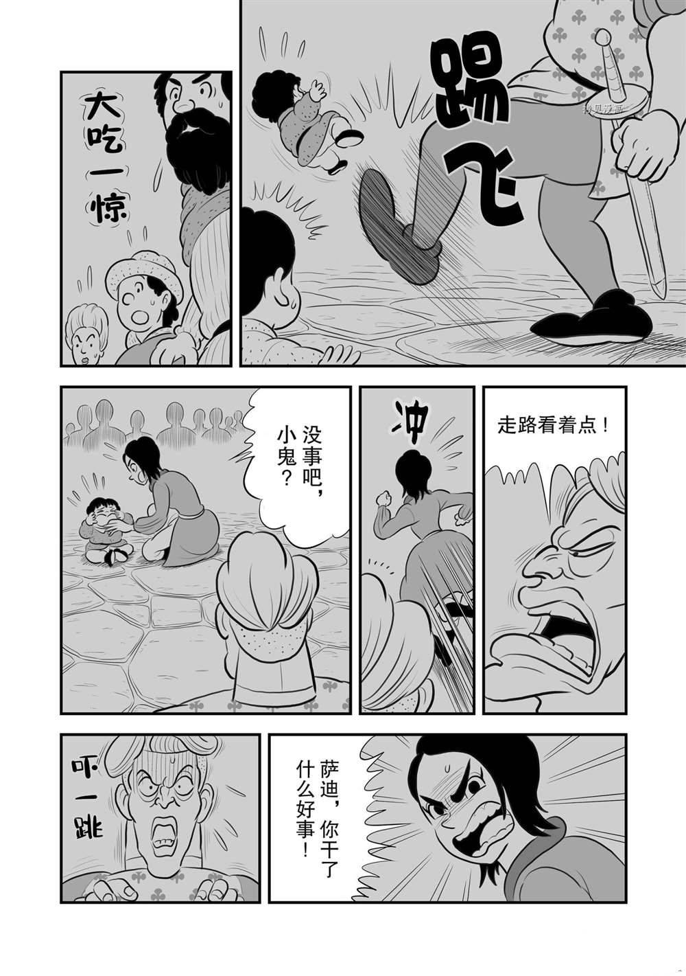 國王排名 - 185 第185話 - 2