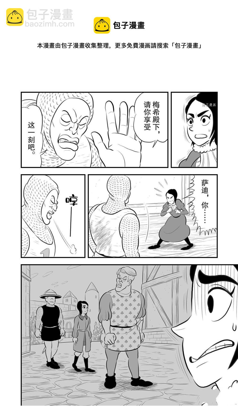 國王排名 - 185 第185話 - 3