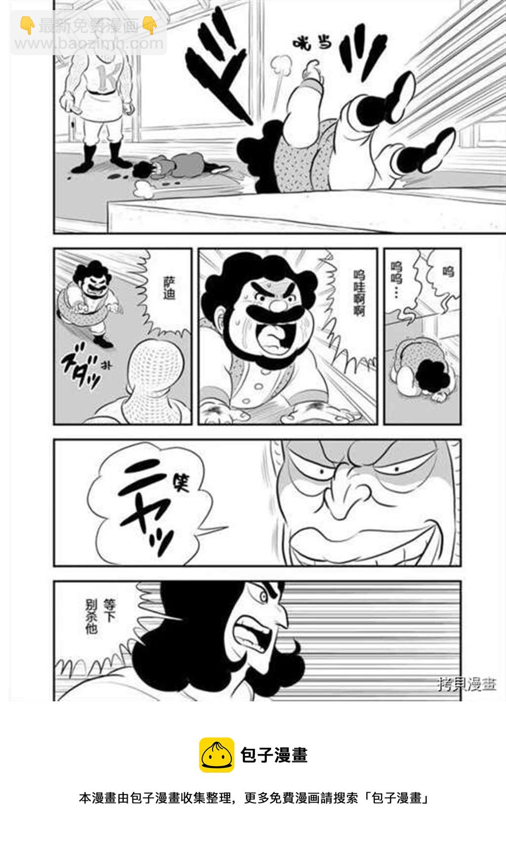 國王排名 - 187 第187話 - 3