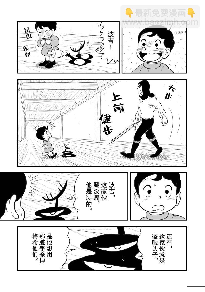 國王排名 - 191 第191話 - 3