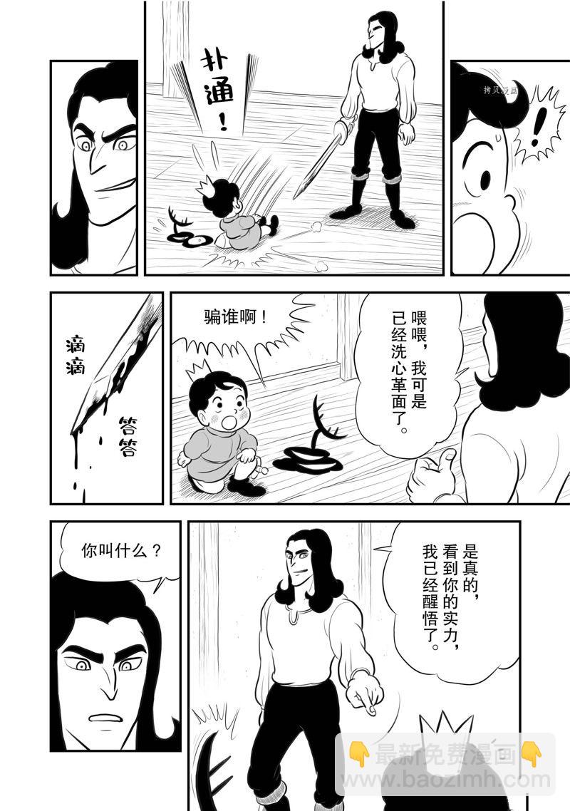 國王排名 - 191 第191話 - 1