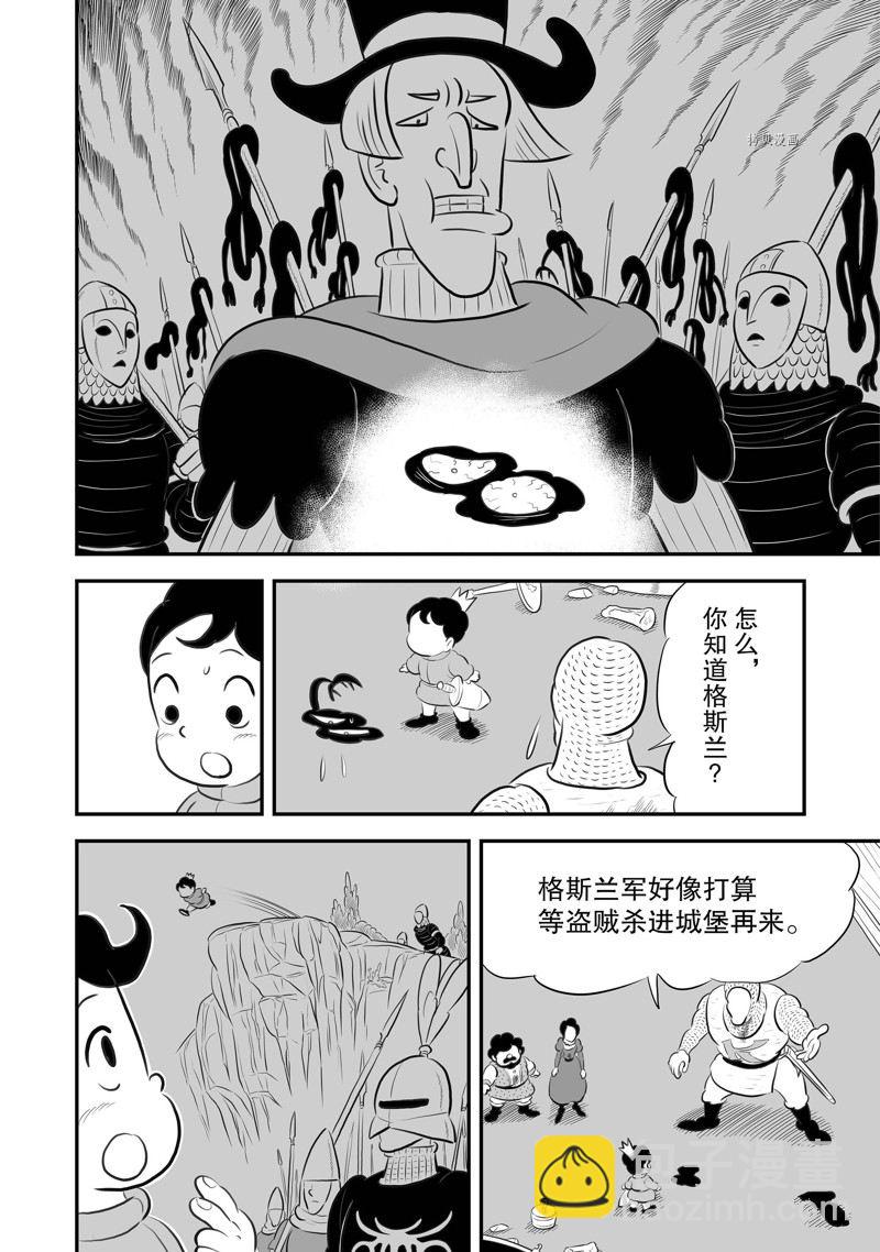 國王排名 - 191 第191話 - 3