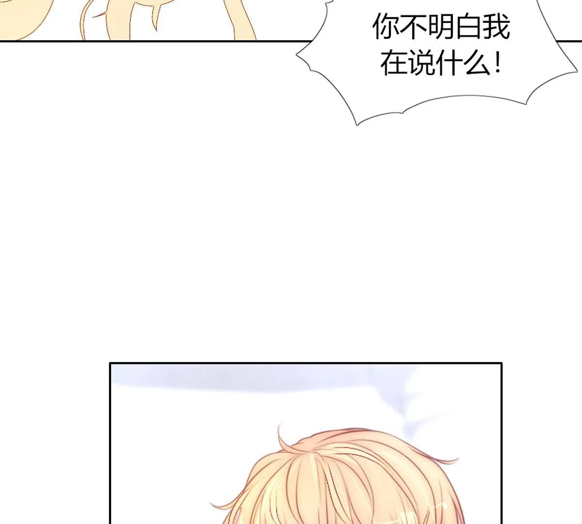 第103话：难道你喜欢上了？(1/2)-第104话