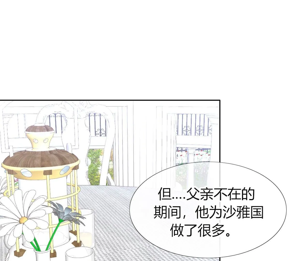 第103话：难道你喜欢上了？(1/2)-第104话