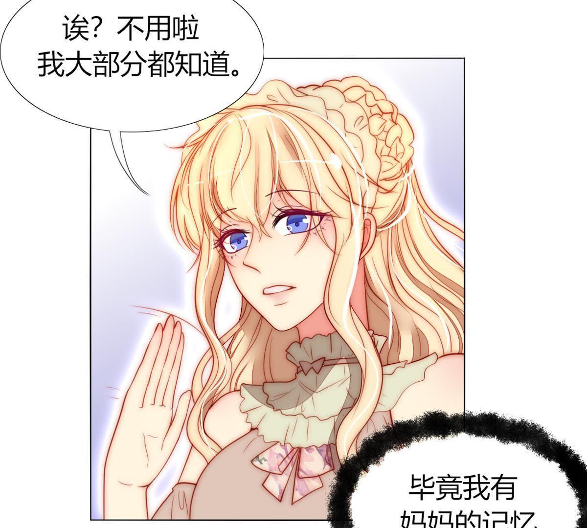 第29话：就说我不爱吃甜点。(1/2)-第30话