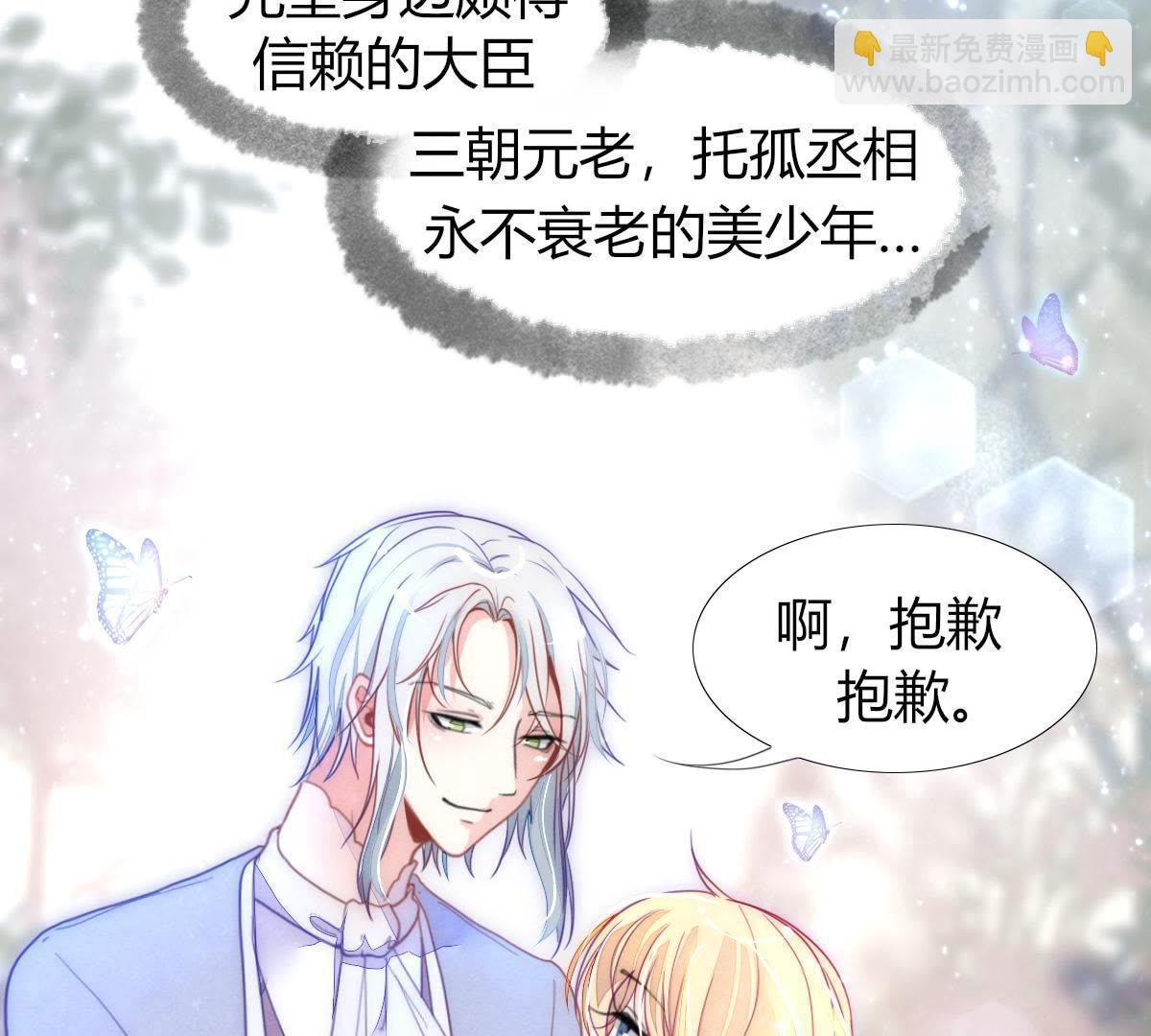 第3话：外面可有吃人的国王噢！(1/2)-第4话