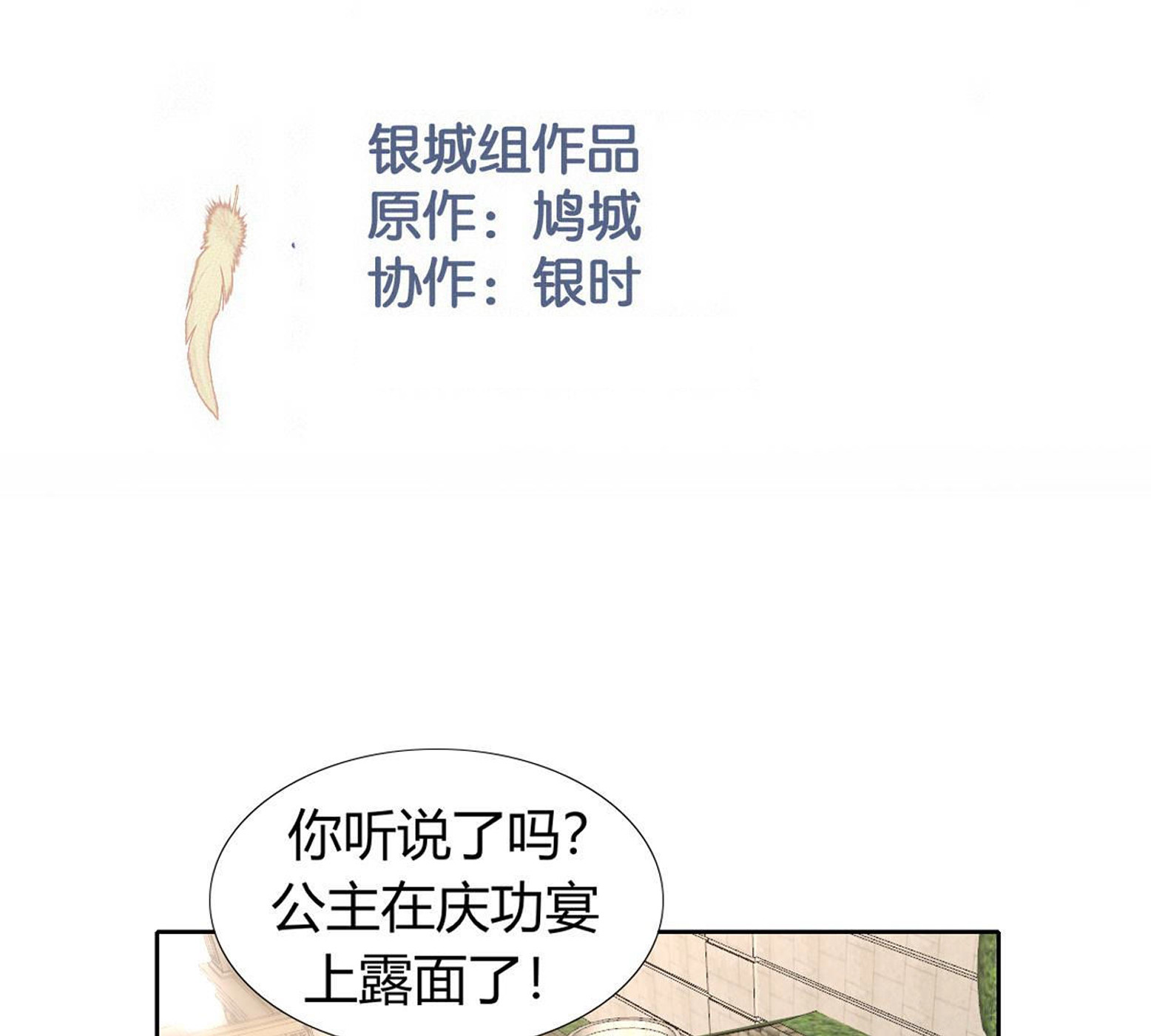 國王總想要我命 - 第47話：知道自己是被愛着的…(1/2) - 1