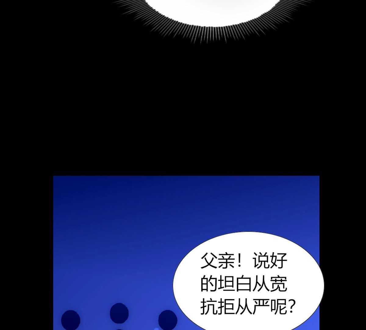 國王總想要我命 - 第55話：我怎麼會責怪母親和你(1/2) - 5