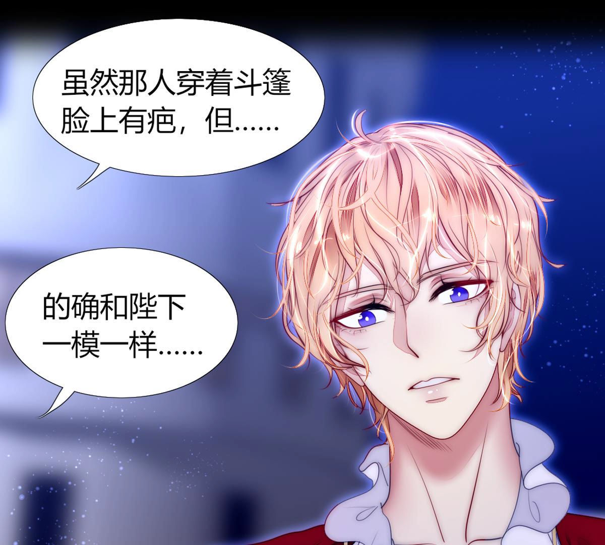 第61话：的确和陛下一模一样&hellip;(1/2)-第62话