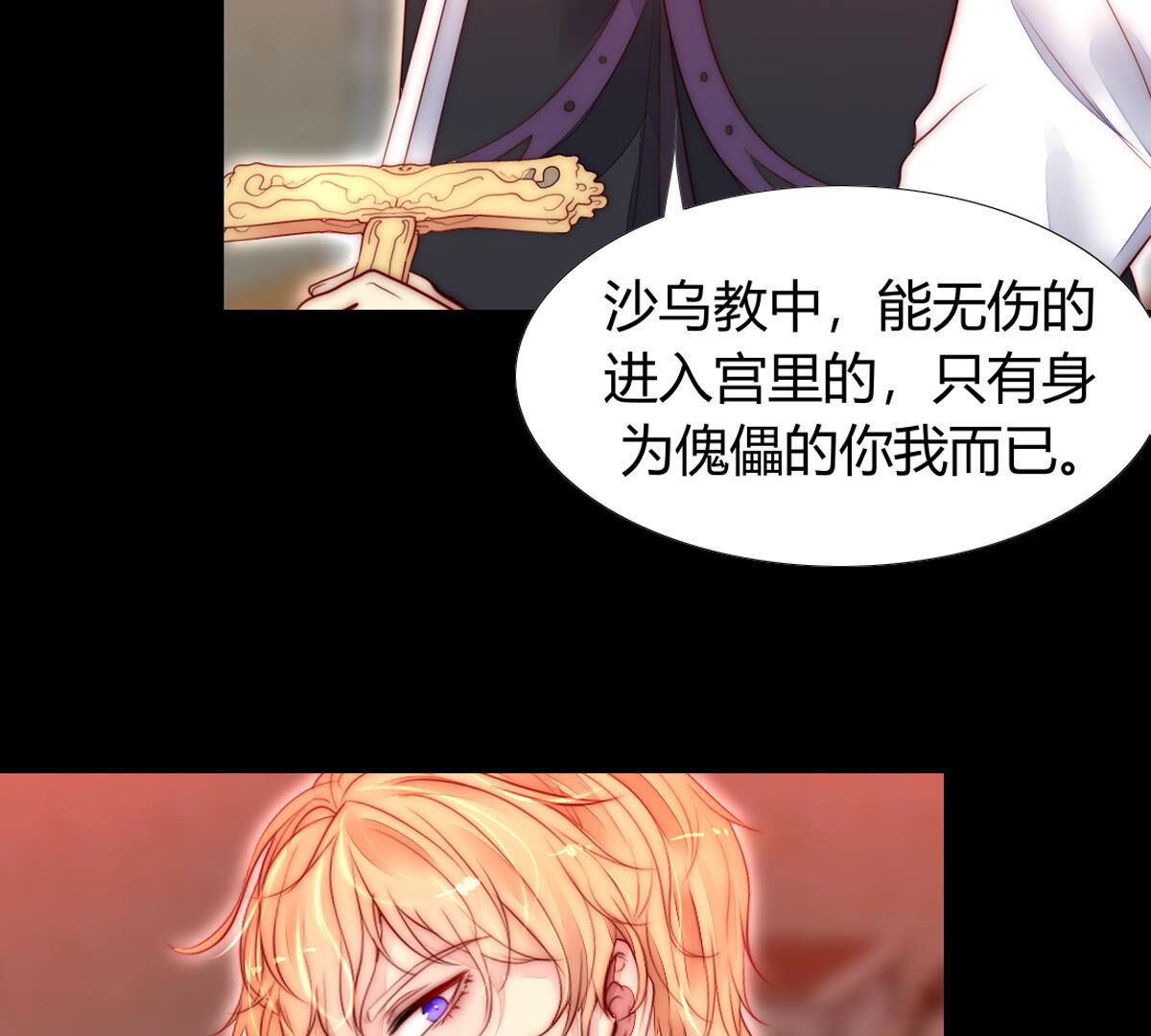 第71话：你也配带我走？(1/2)-第72话