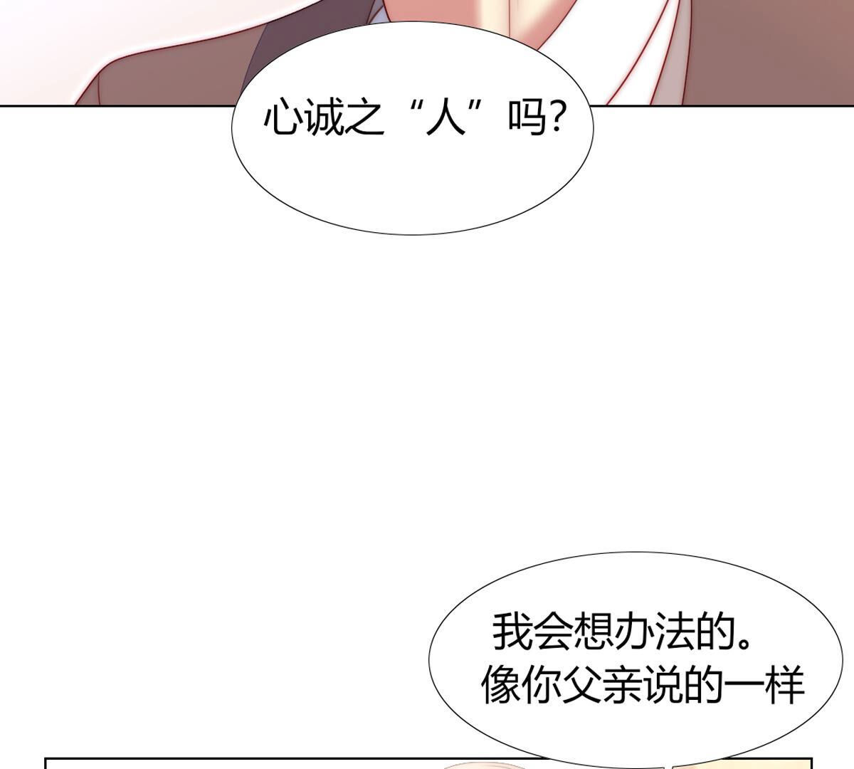 第77话：心诚之人吗？(1/2)-第78话