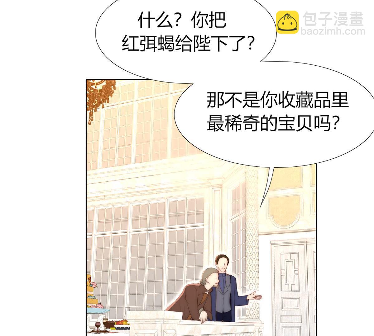 國王總想要我命 - 第81話：米歇爾是誰？(1/2) - 5