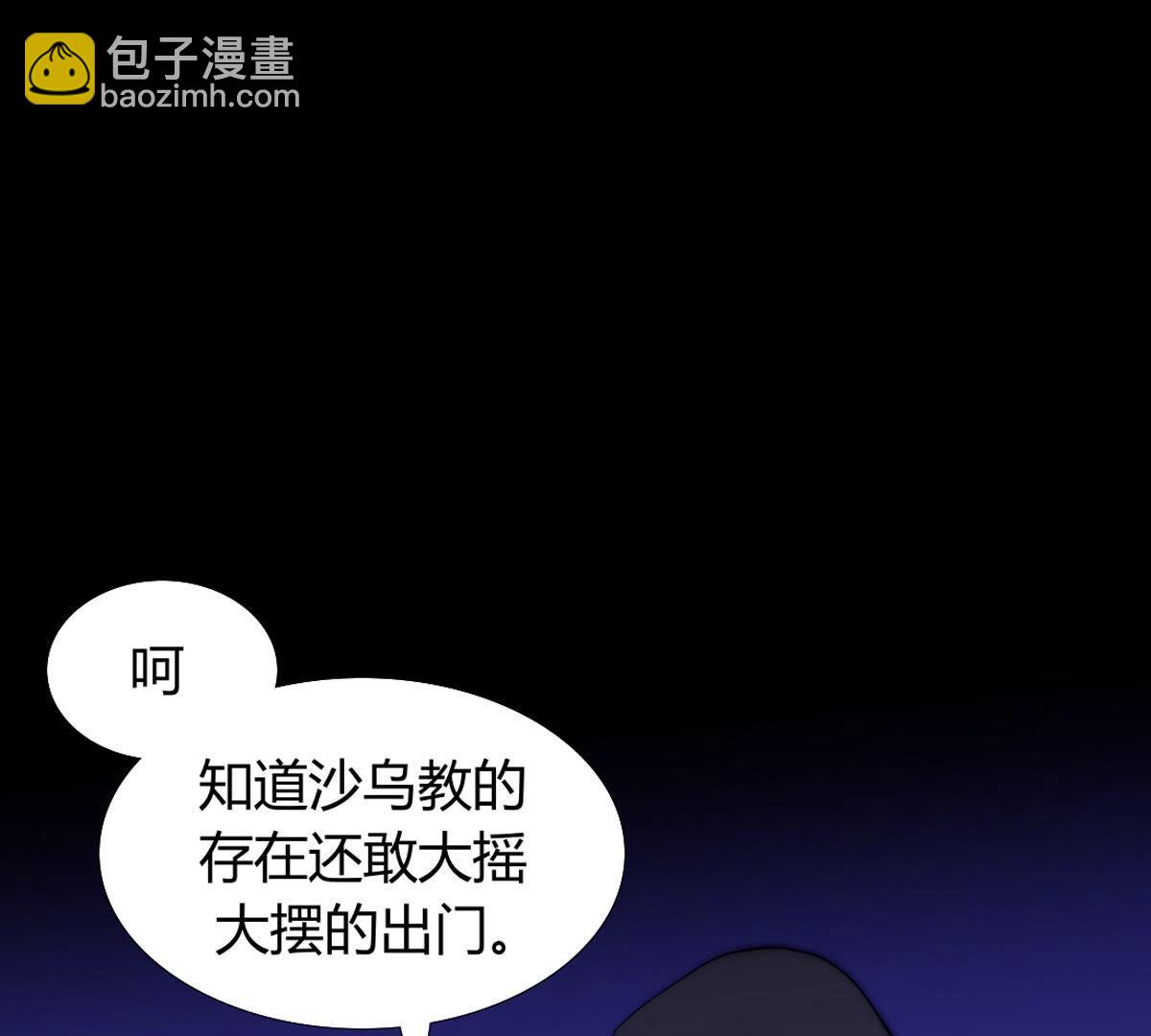 第85话：沙雅帝国是如此强大(1/2)-第86话