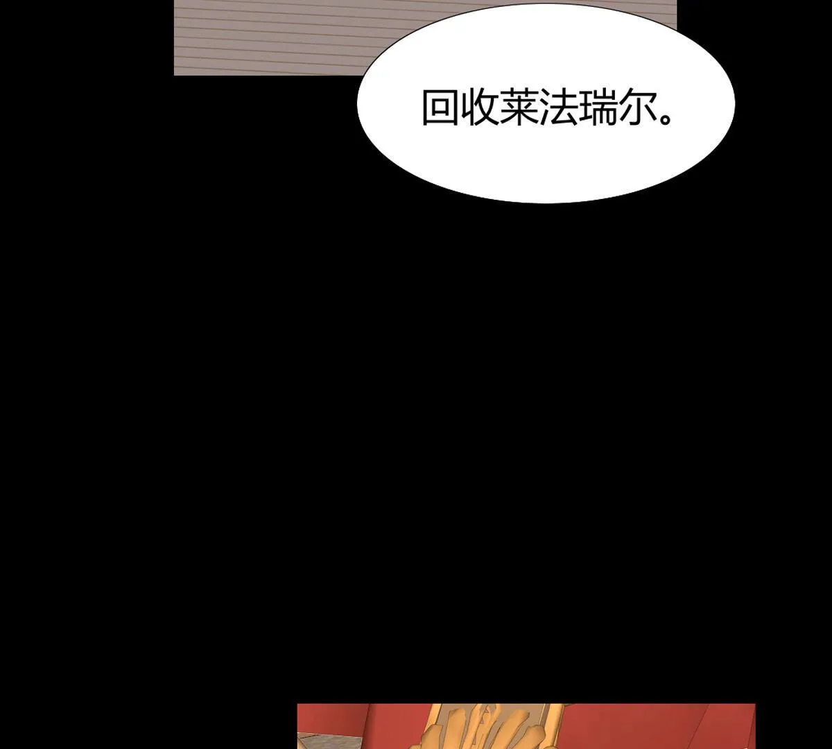 國王總想要我命 - 第85話：沙雅帝國是如此強大(1/2) - 7