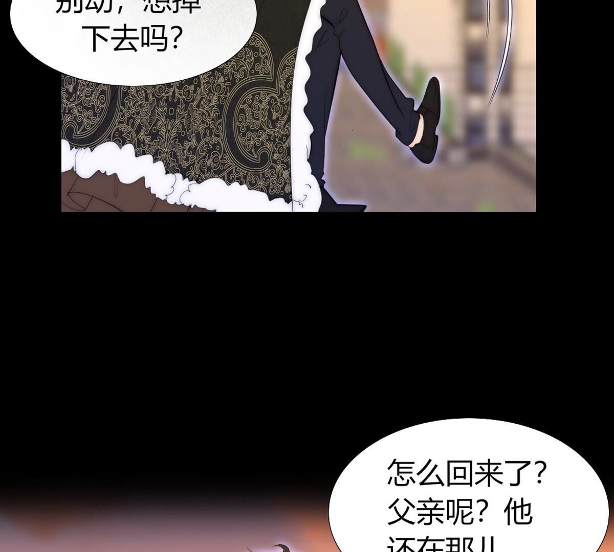 國王總想要我命 - 第95話：希望他是爲了我(1/2) - 2