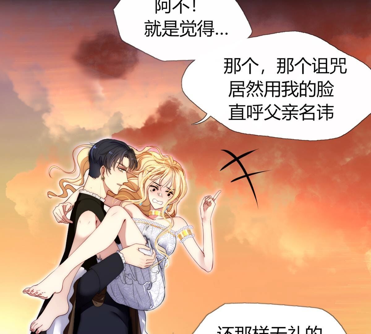 第95话：希望他是为了我(1/2)-第96话