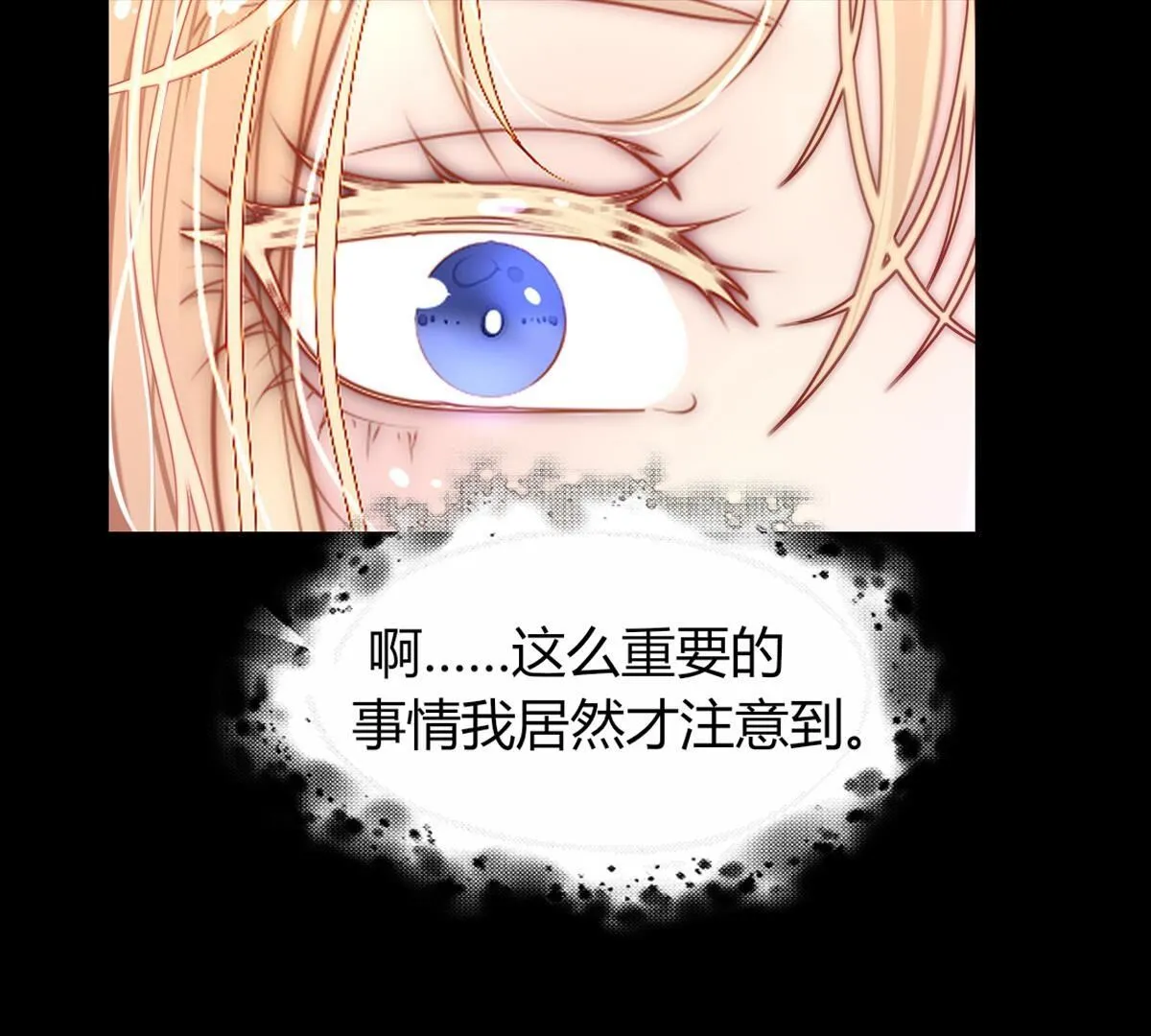 第95话：希望他是为了我(1/2)-第96话