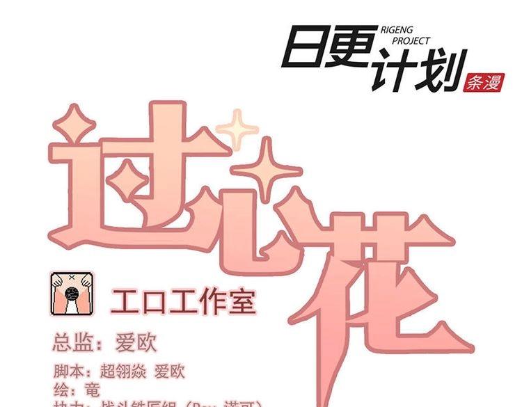 第2花(1/2)-第2话