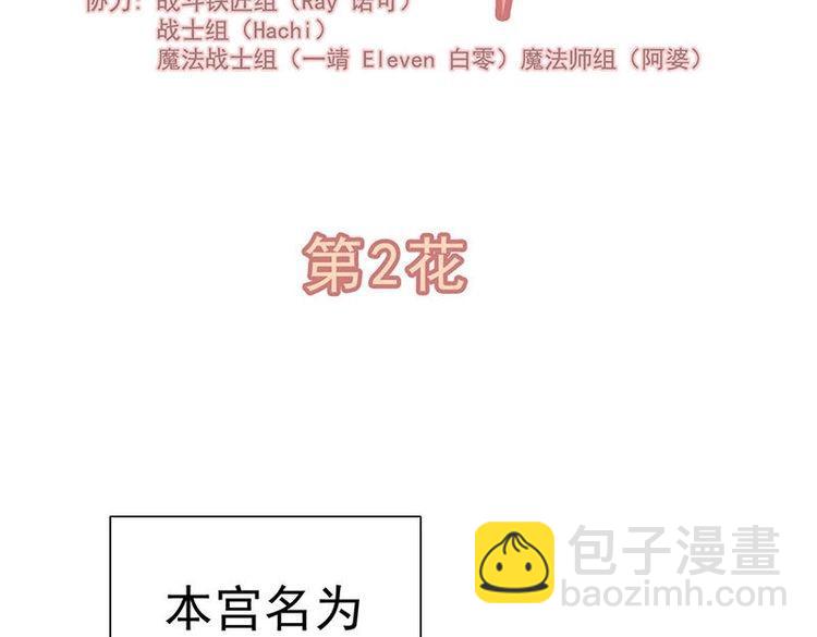 第2花(1/2)-第2话