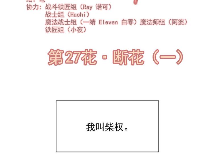 第27花(1/2)-第28话
