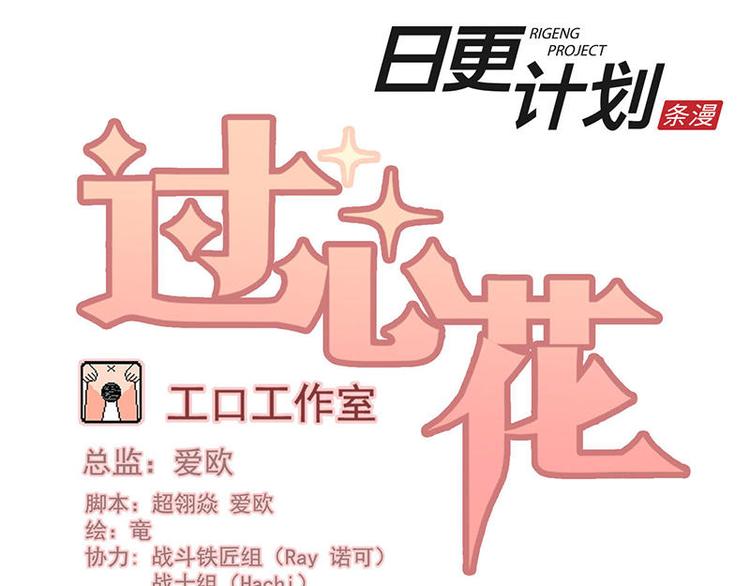 過心花 - 第4花 - 1