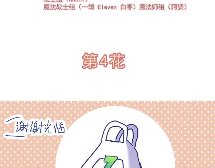 過心花 - 第4花 - 2