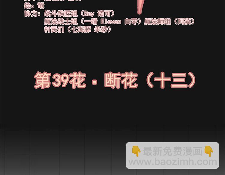 第39花-第36话