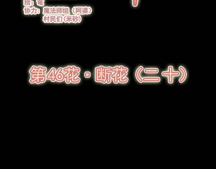 第46花(1/2)-第42话