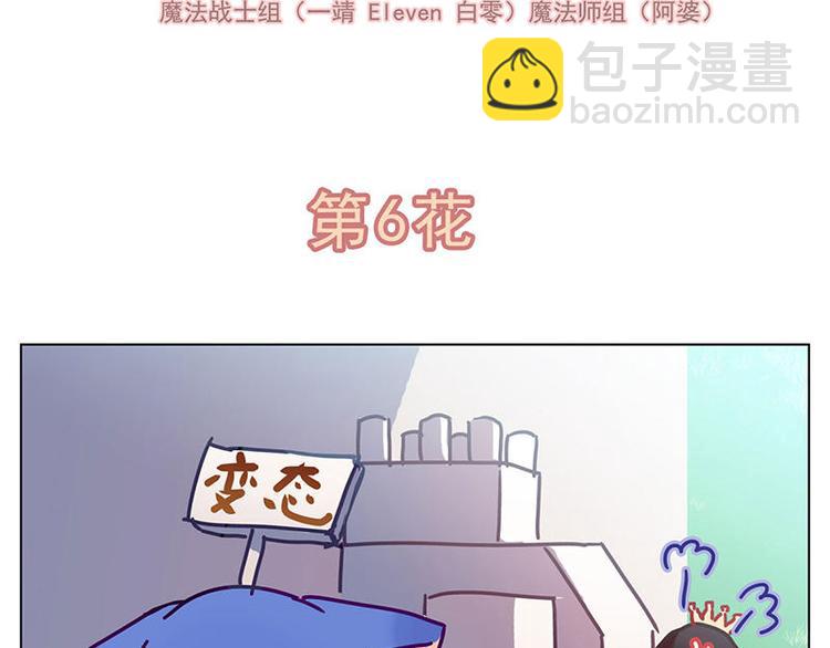 過心花 - 第6花 - 2