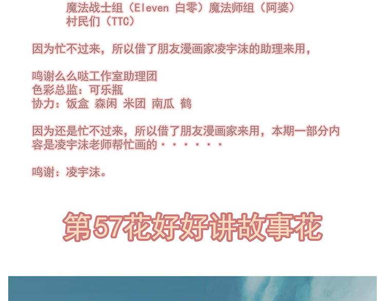 第57花 好好讲故事花-第52话