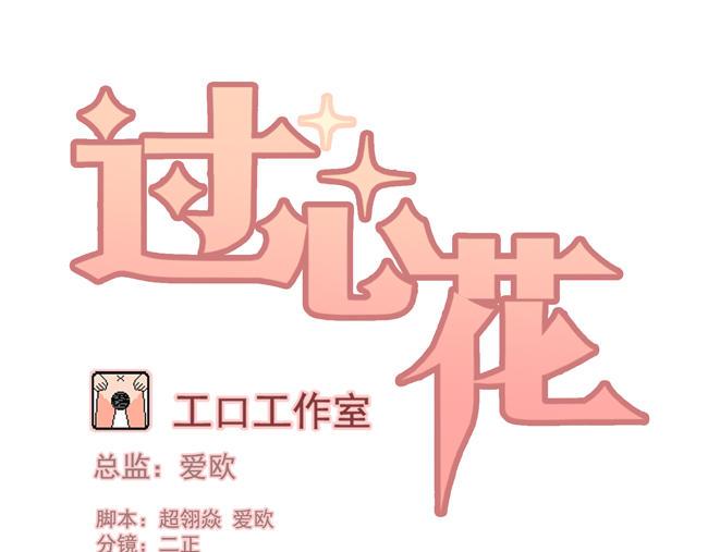 第63花 氪金花(1/2)-第58话