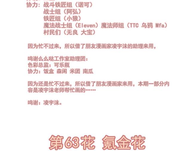 第63花 氪金花(1/2)-第58话