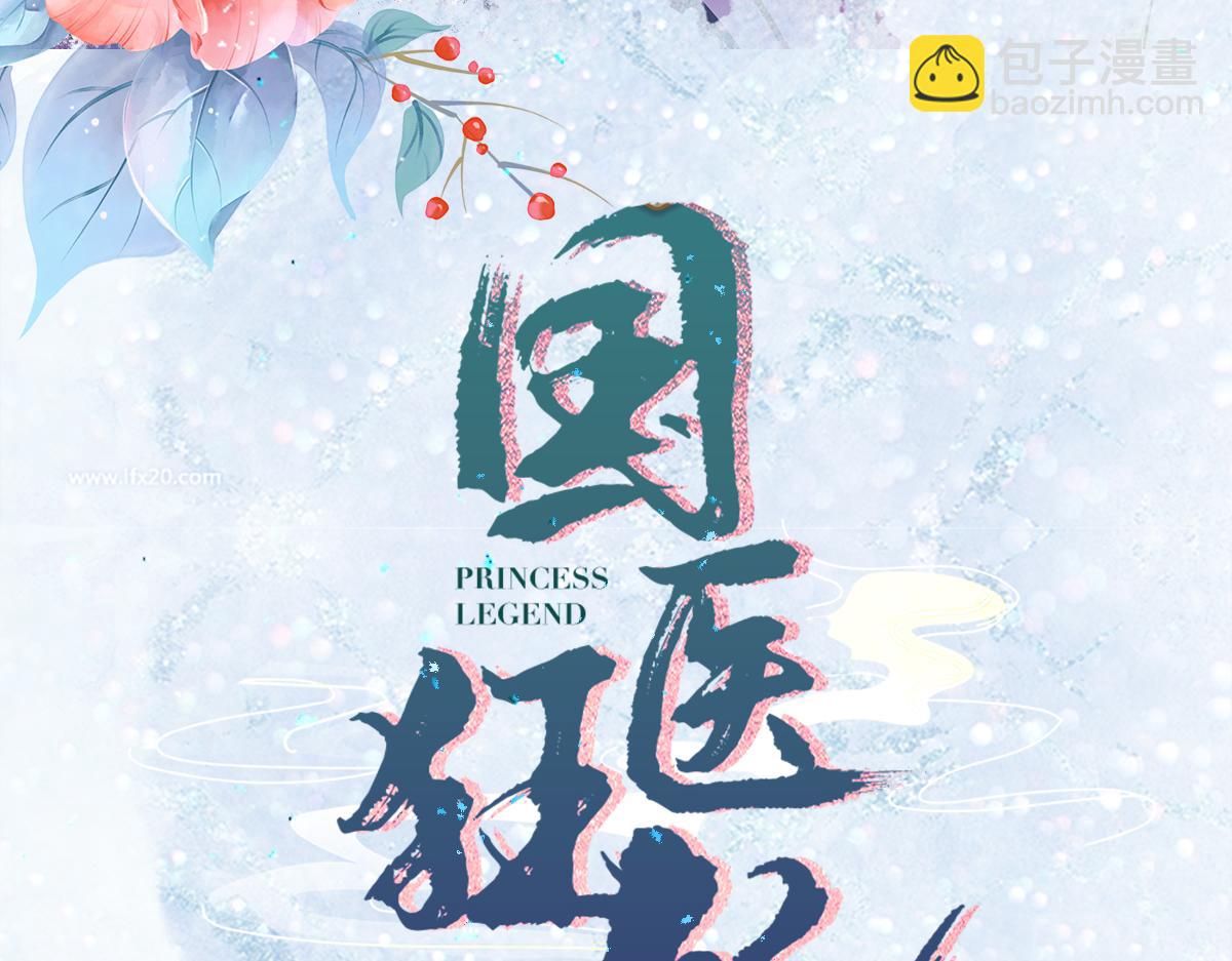 预热-国医狂妃-第2话