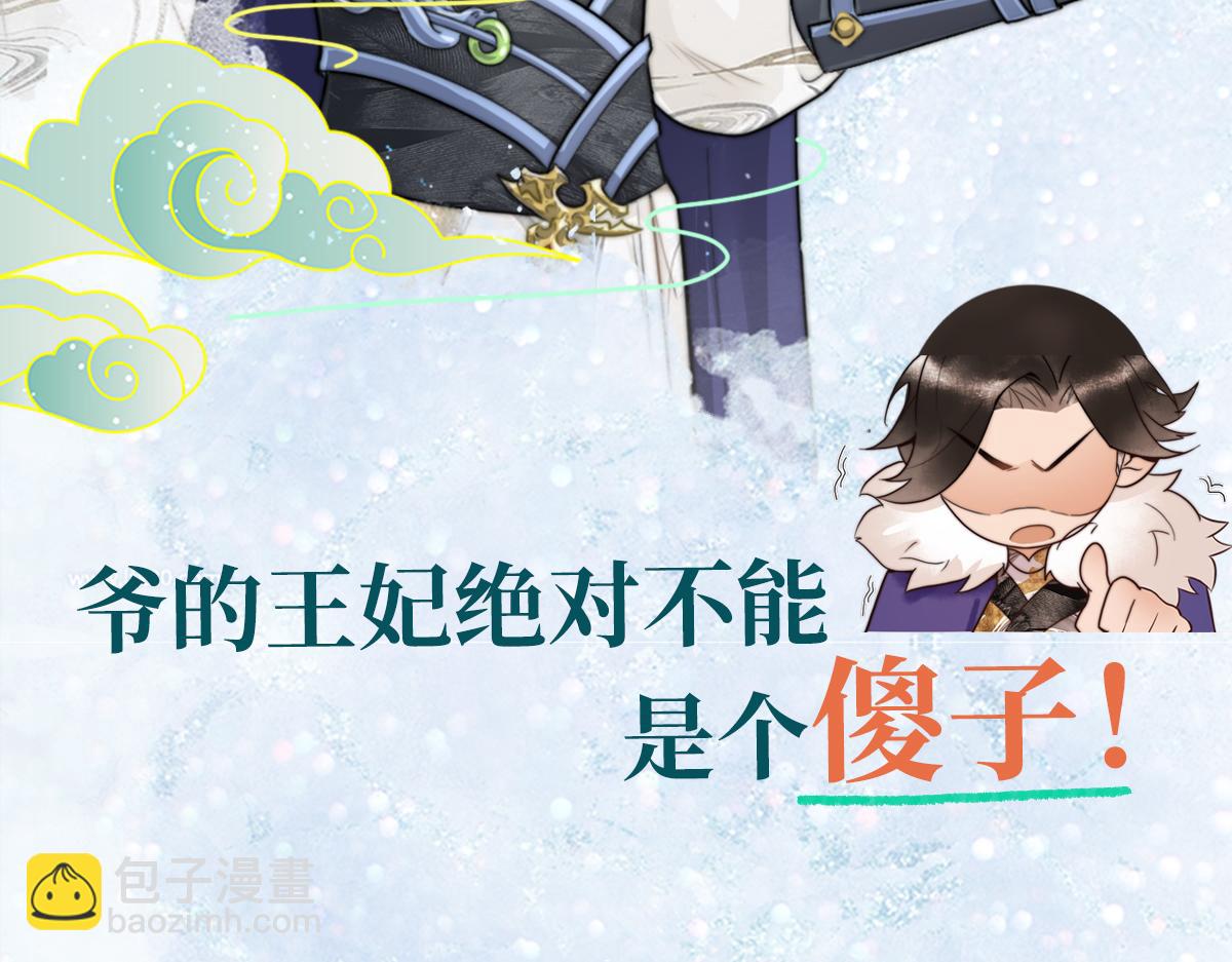 预热-国医狂妃-第2话