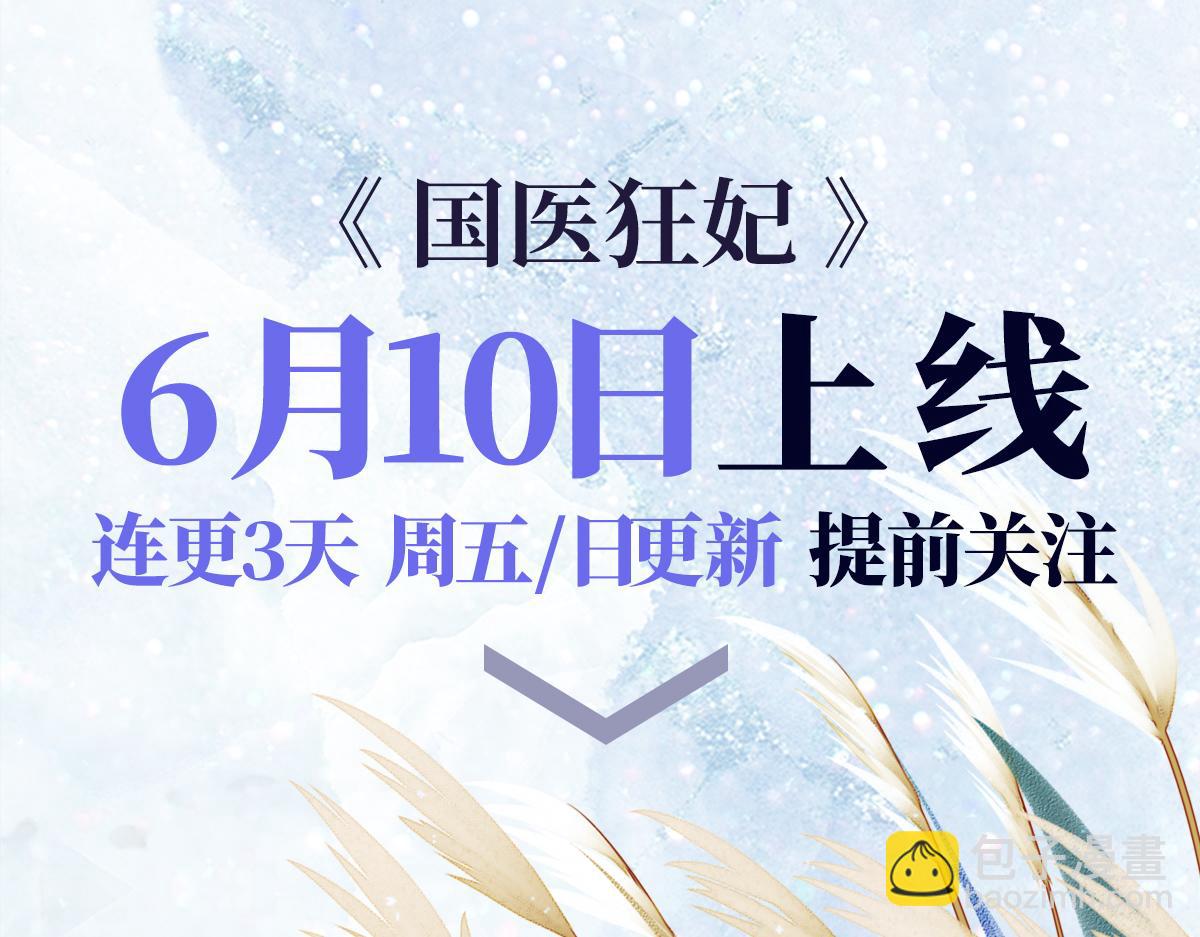 预热-国医狂妃-第2话