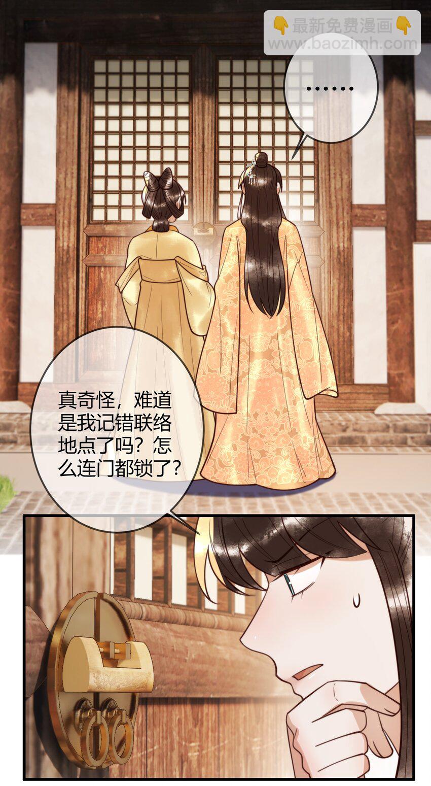 国医狂妃 - 第96话 素暖跟踪被发现 - 6