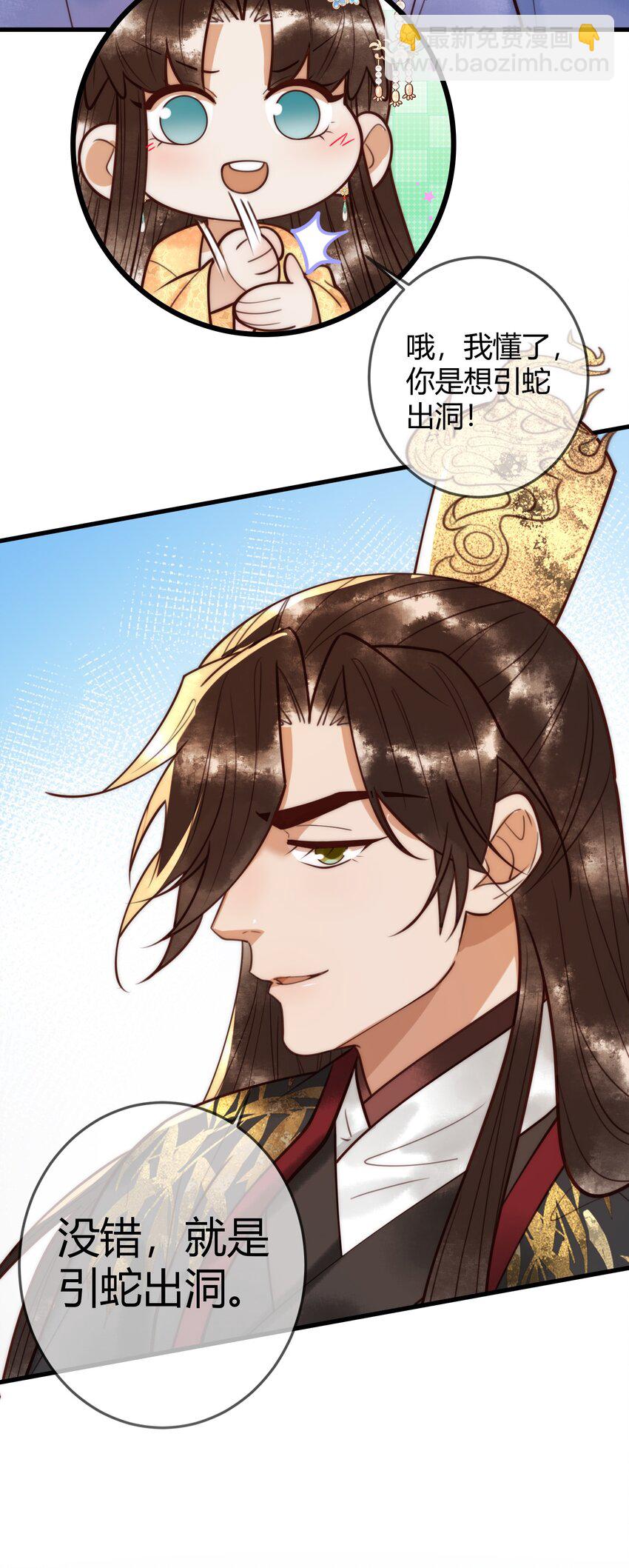 国医狂妃 - 第96话 素暖跟踪被发现 - 3