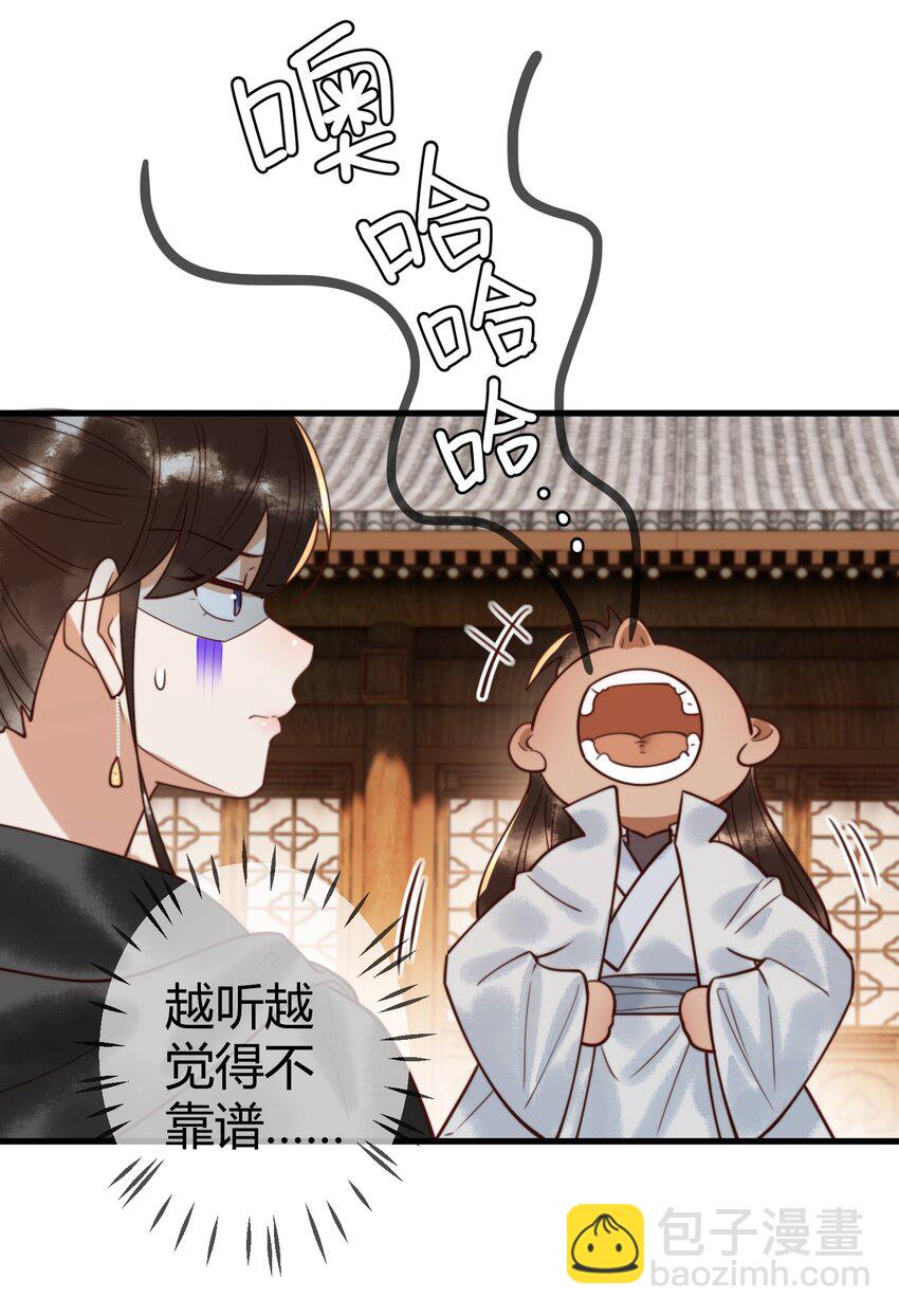 国医狂妃 - 第96话 素暖跟踪被发现 - 1