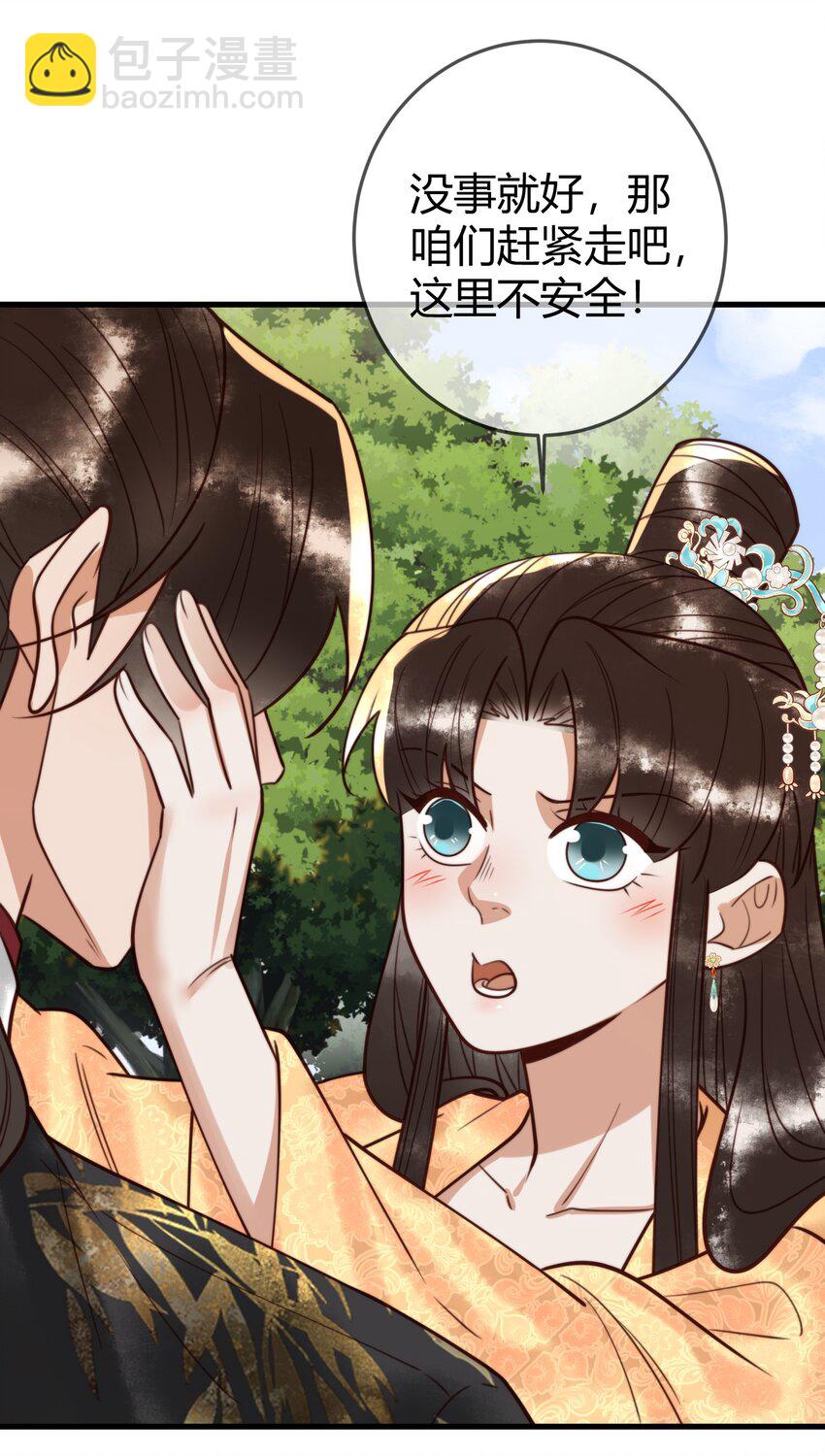 国医狂妃 - 第98话 被埋伏 - 2