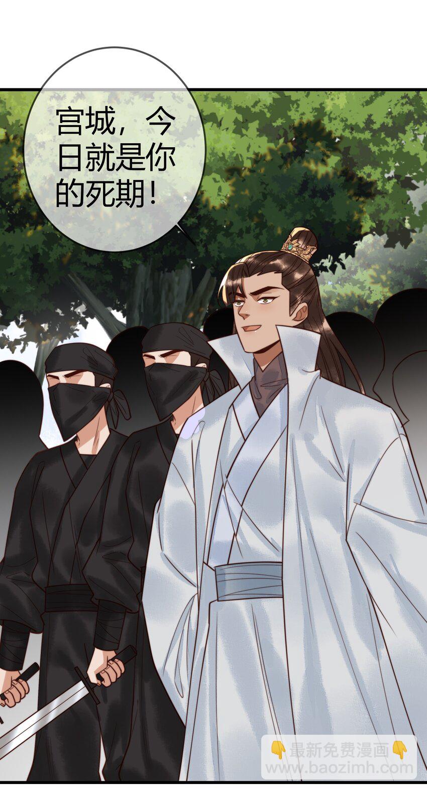 国医狂妃 - 第98话 被埋伏 - 4