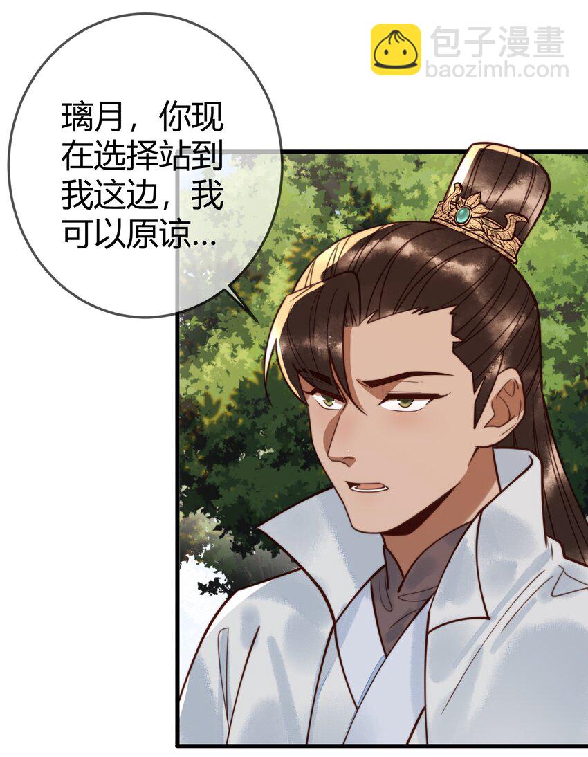 国医狂妃 - 第98话 被埋伏 - 5