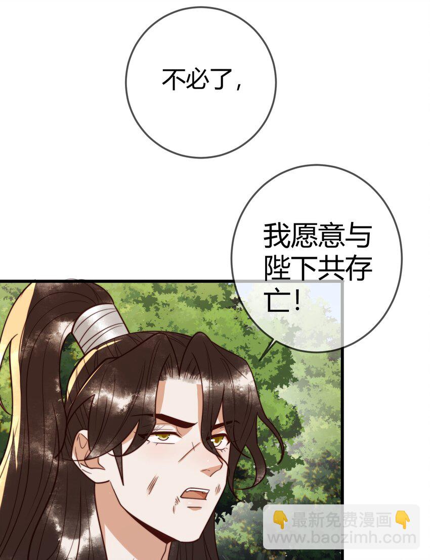 国医狂妃 - 第98话 被埋伏 - 6