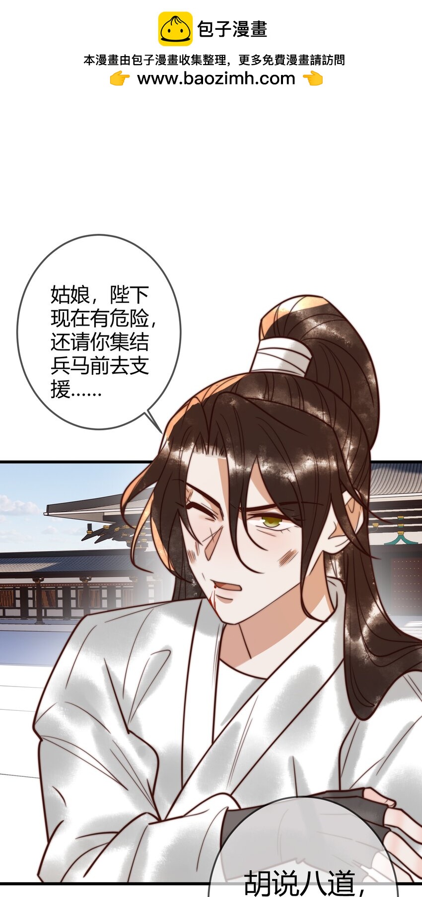 国医狂妃 - 第98话 被埋伏 - 2