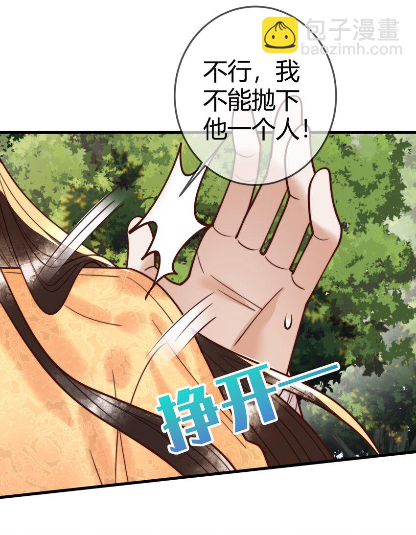 国医狂妃 - 第98话 被埋伏 - 5