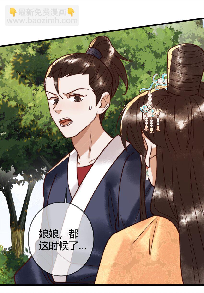 国医狂妃 - 第98话 被埋伏 - 6