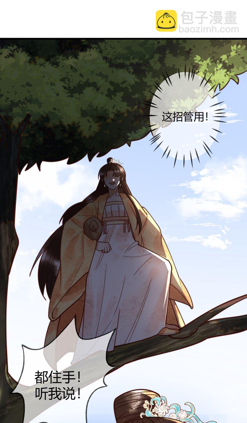 国医狂妃 - 第98话 被埋伏 - 3