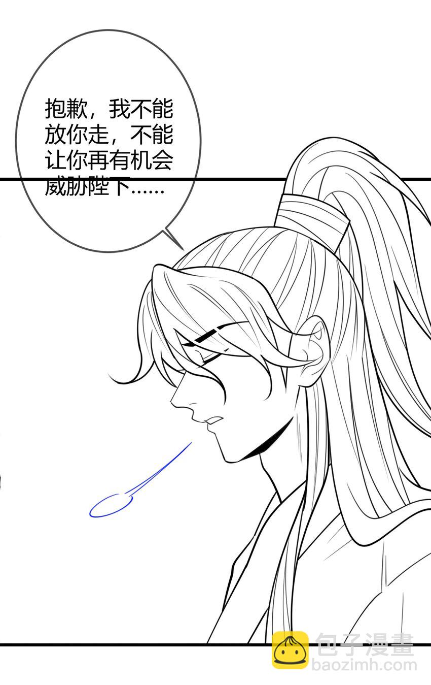 国医狂妃 - 第98话 被埋伏 - 1