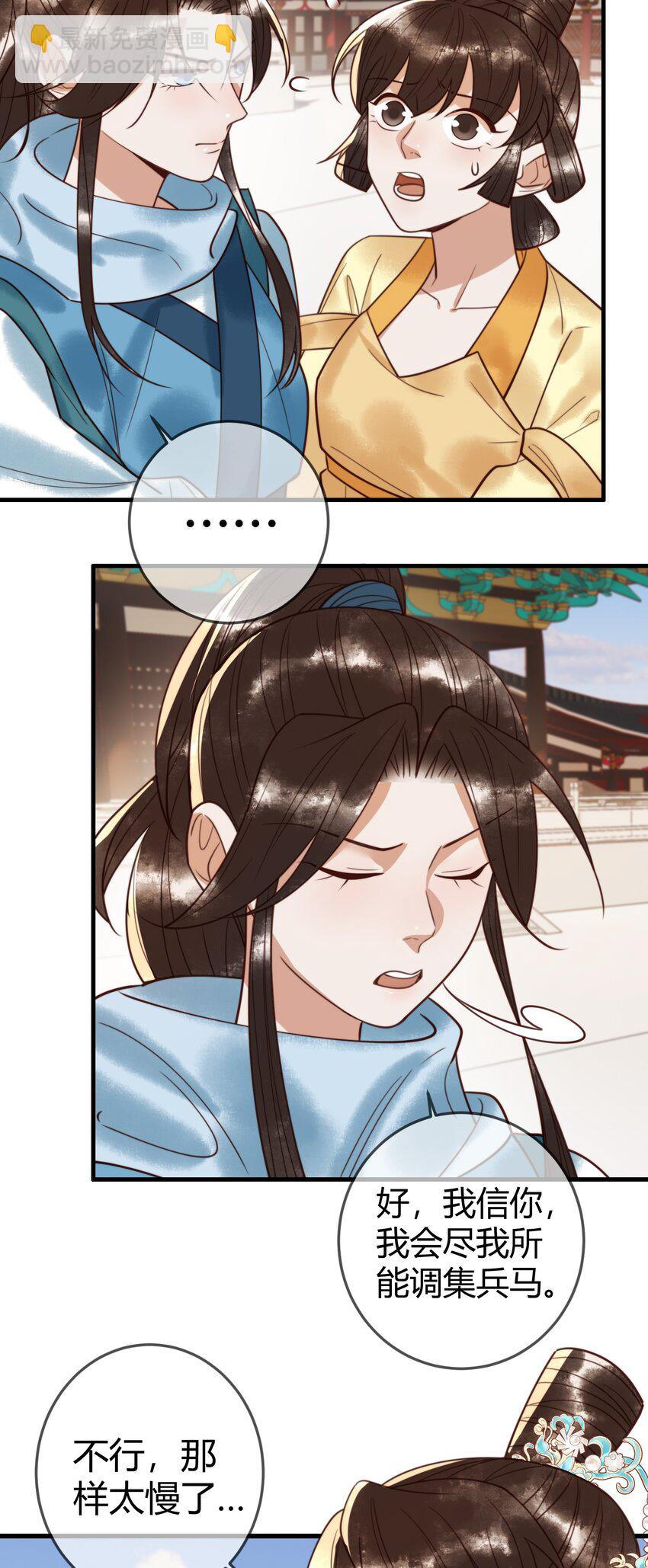 国医狂妃 - 第98话 被埋伏 - 5