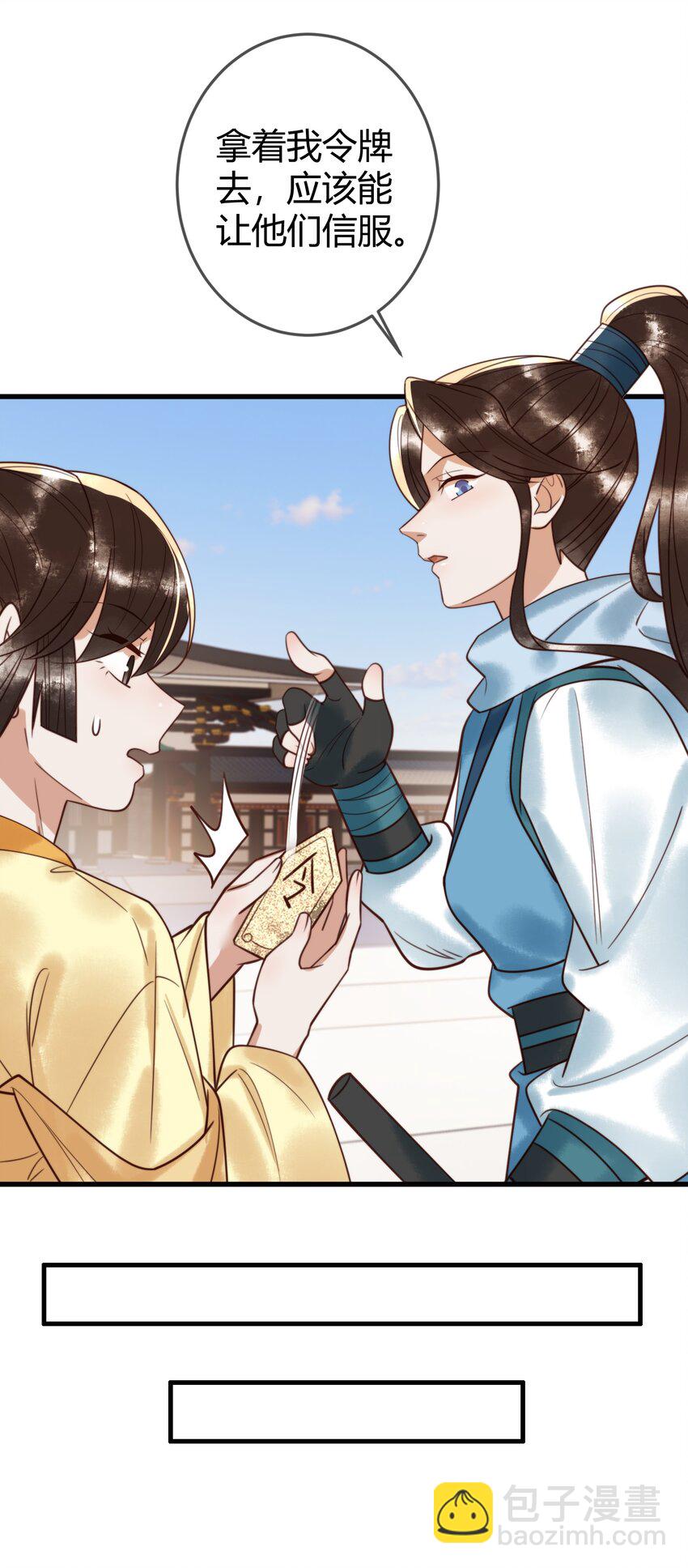 国医狂妃 - 第98话 被埋伏 - 1