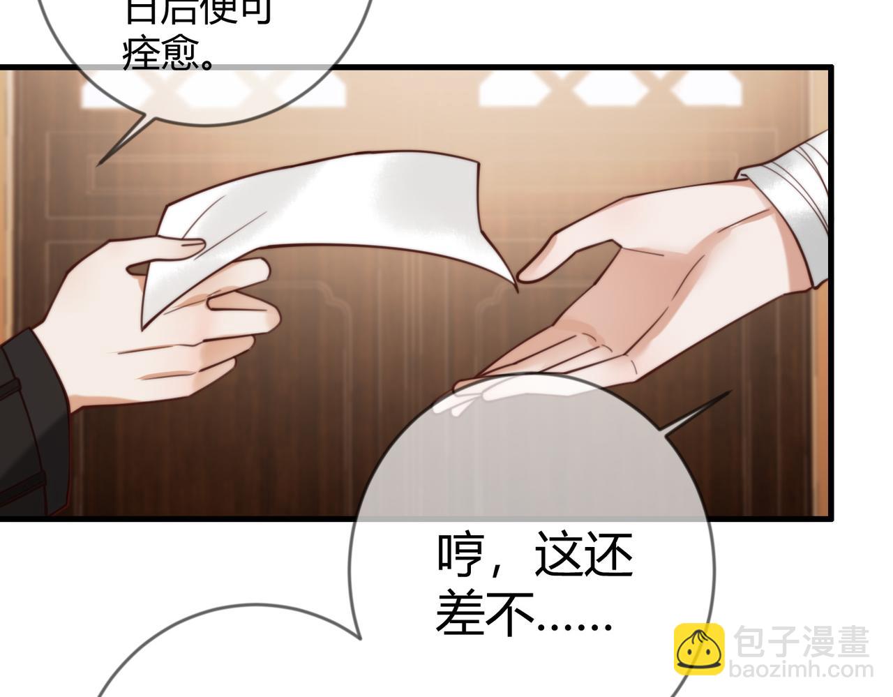 第76话 宫城要选妃(1/2)-第78话